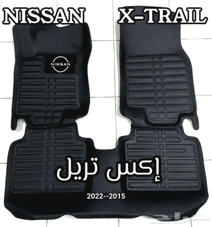 دعاسات إكس تريل قوالب 5D نيسان ألحق العرض خصم 100ريال 0