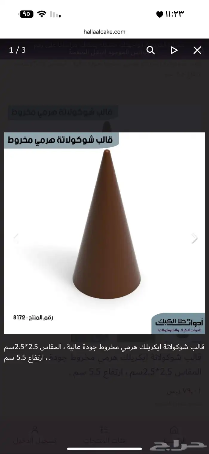قوالب شوكولاته للبيع في بيشه 3