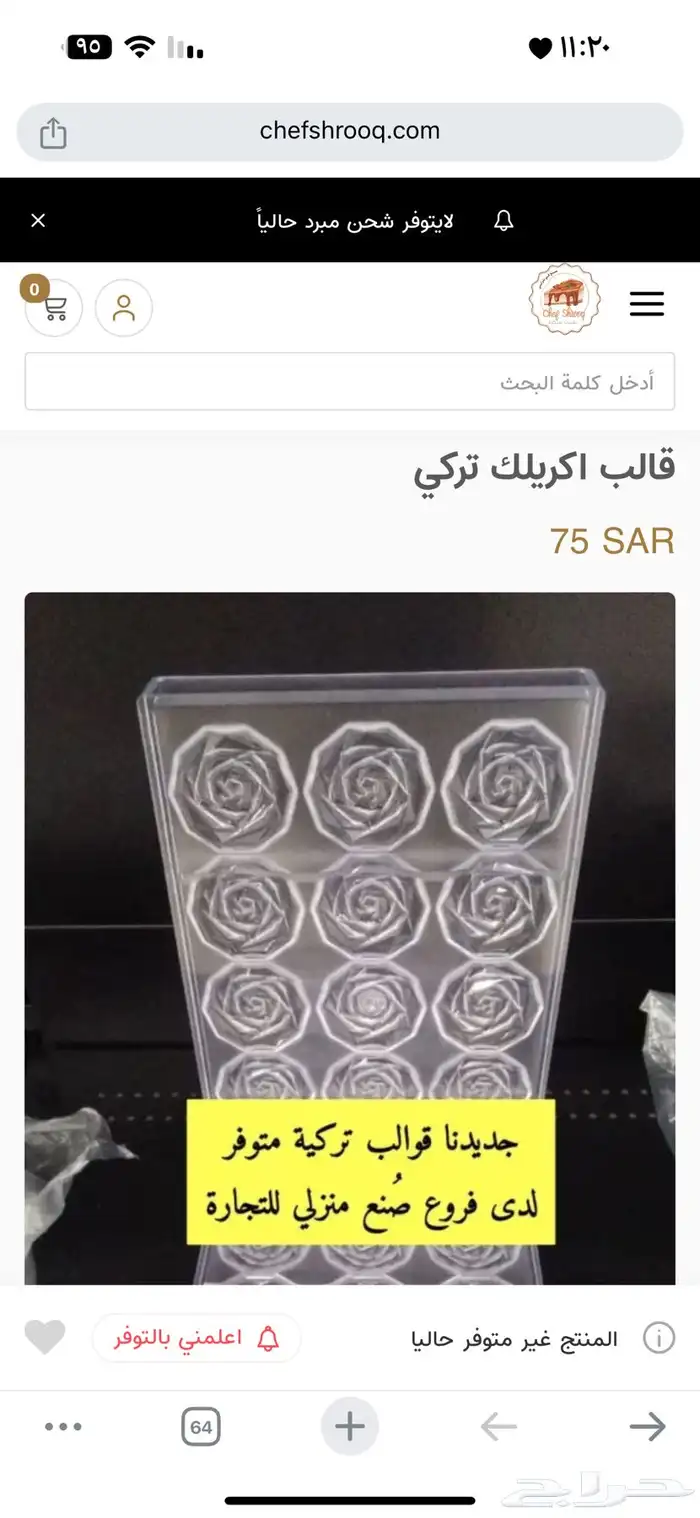 قوالب شوكولاته للبيع في بيشه 8