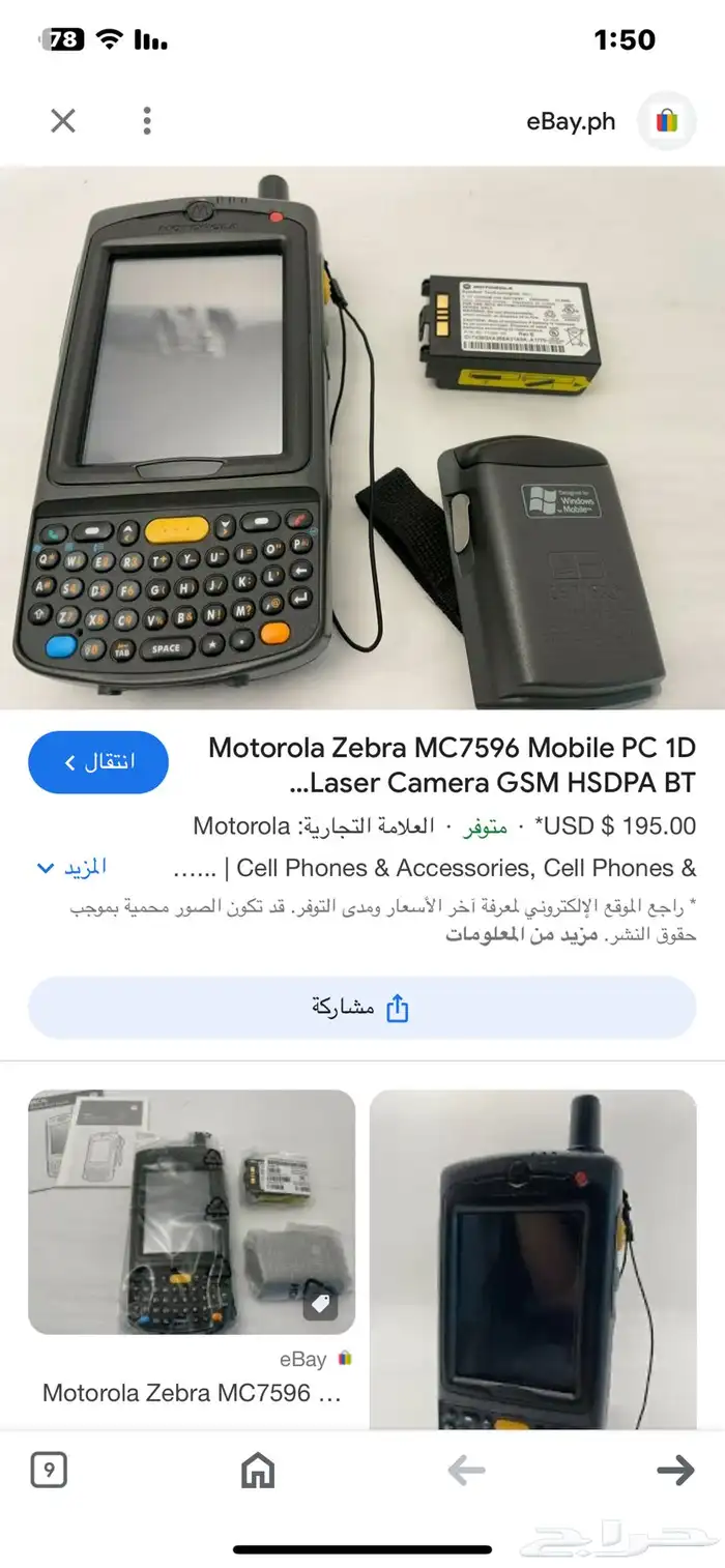 عدد (4) أجهزة كمبيوتر يدوي موترولا 2