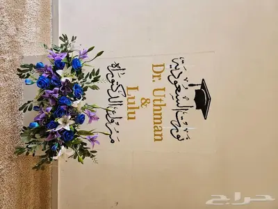 تأجير طاولات و تنسيق حفلات تخرج 9