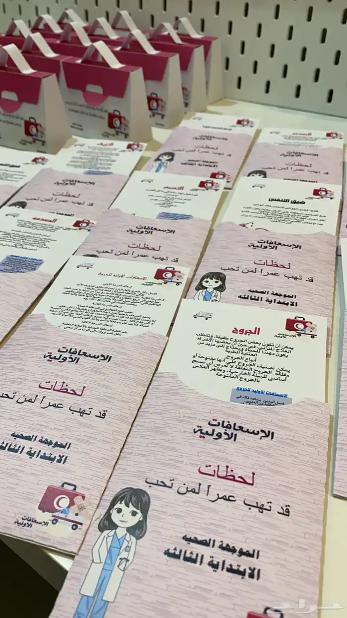 توزيعات للاسعافات الاوليه 0