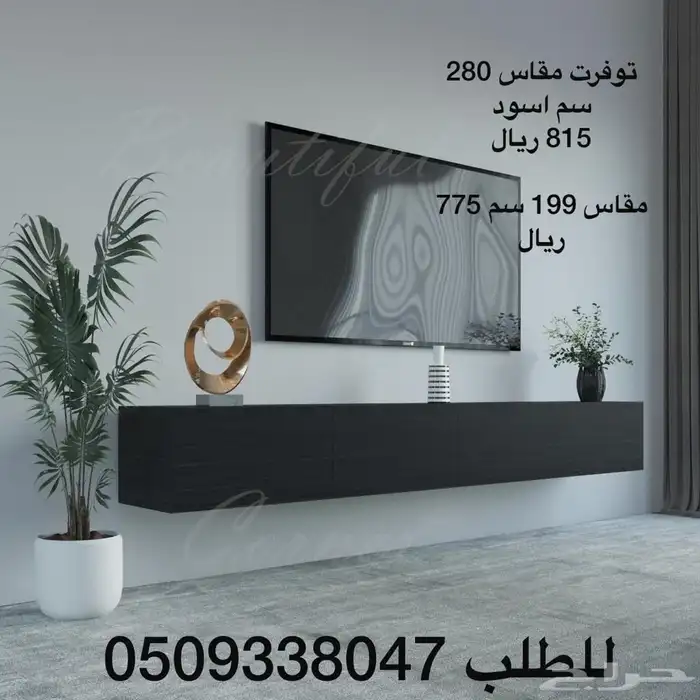 طاولات تلفزيون معلقه وارضيه شحن مجانا 28