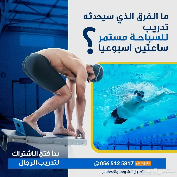 تدريب سباحة للرجال 0