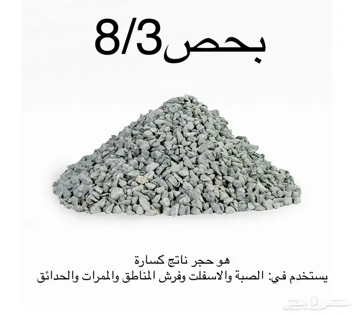 مقاول حفر وترحيل وتوريد ردميات 11