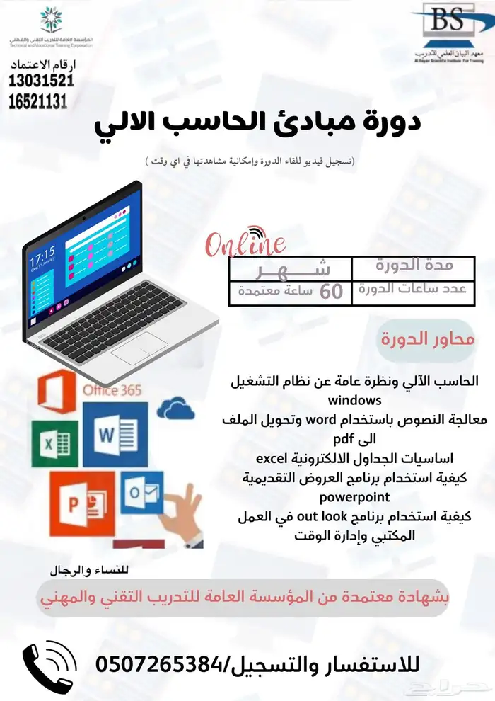 دورة حاسب للرجال والنساء 0