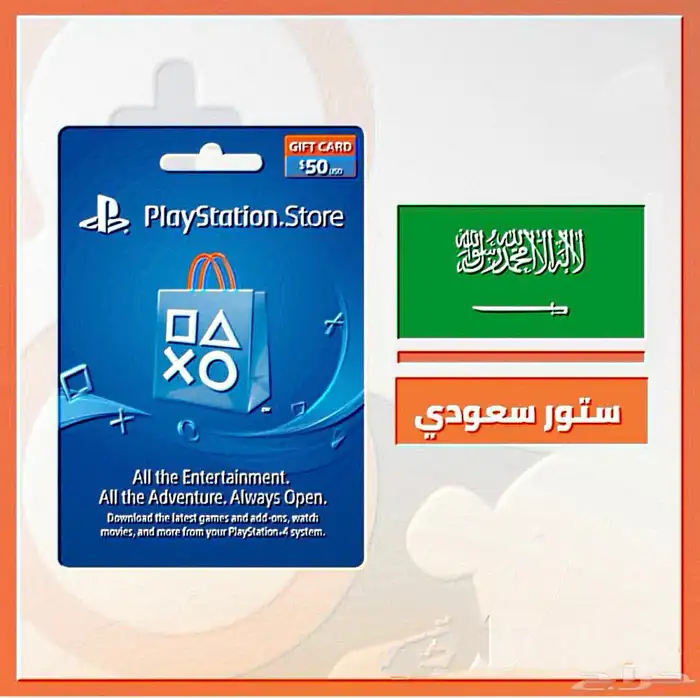 ستور سعودي وامريكي يوجد دفع سوا 1