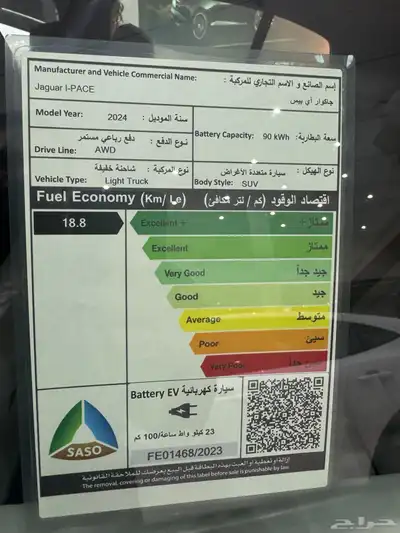 جاكوار ipace2024 مع أول راتب والشركات والمؤسسات 5