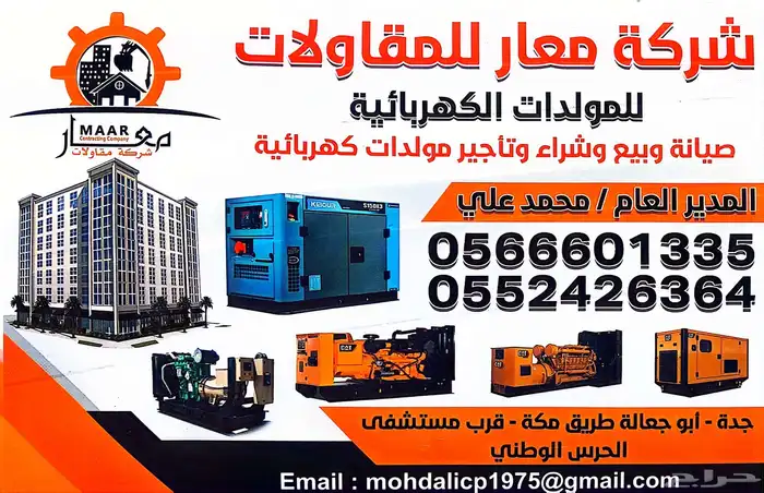 مولدات كهربائية للإيجار و صيانة 4