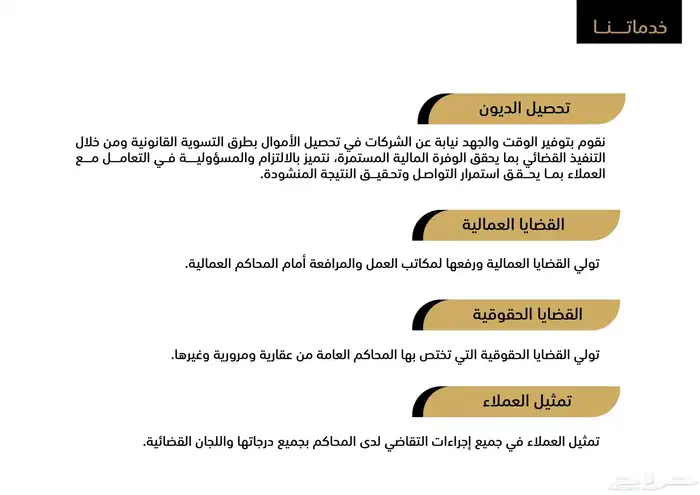 شركة كفيت للمحاماة والإستشارات القانونية 3