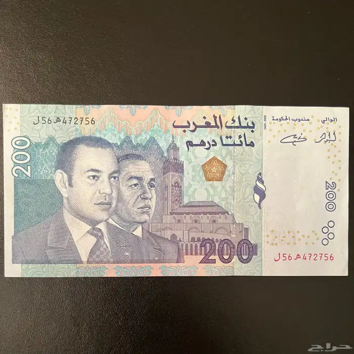 عشاق العملات العربية القديمة مئتان درهم مغربي 0