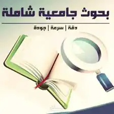 ماستر تكاليف مشاريع تخرج أبحاث علمية رسائل ماجستير 3