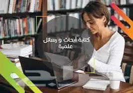 ماستر تكاليف مشاريع تخرج أبحاث علمية رسائل ماجستير 1