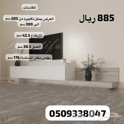 طاولات تلفزيون معلقه وارضيه شحن مجانا 16