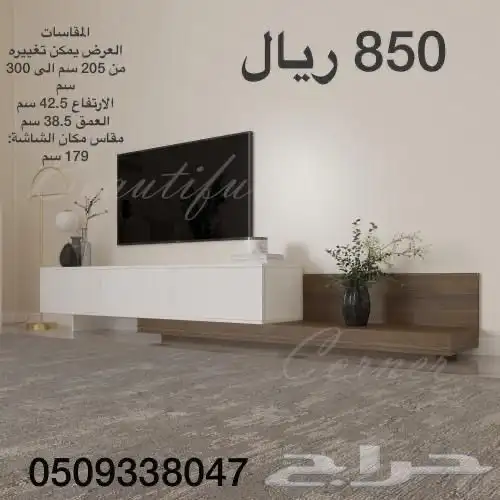 طاولات تلفزيون معلقه وارضيه شحن مجانا 17