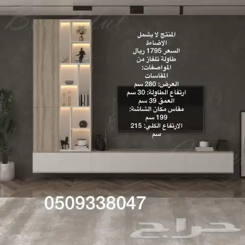 طاولات تلفزيون معلقه وارضيه شحن مجانا 8