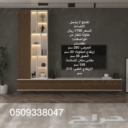 طاولات تلفزيون معلقه وارضيه شحن مجانا 7