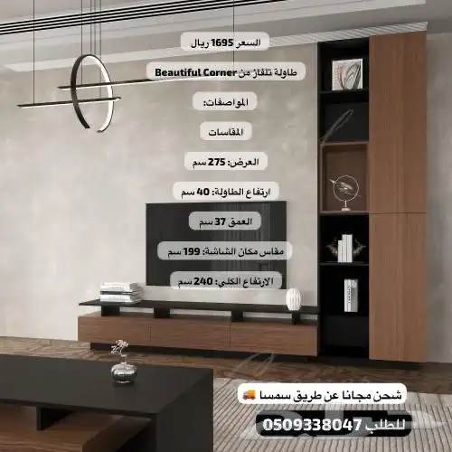 طاولات تلفزيون معلقه وارضيه شحن مجانا 14