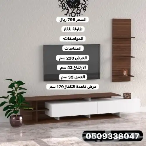 طاولات تلفزيون معلقه وارضيه شحن مجانا 13