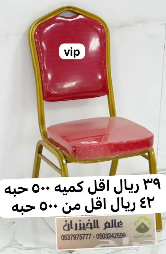 كراسي افراح احمر كرسي حفلات حفله مهوجان معرجانات طاولات 1