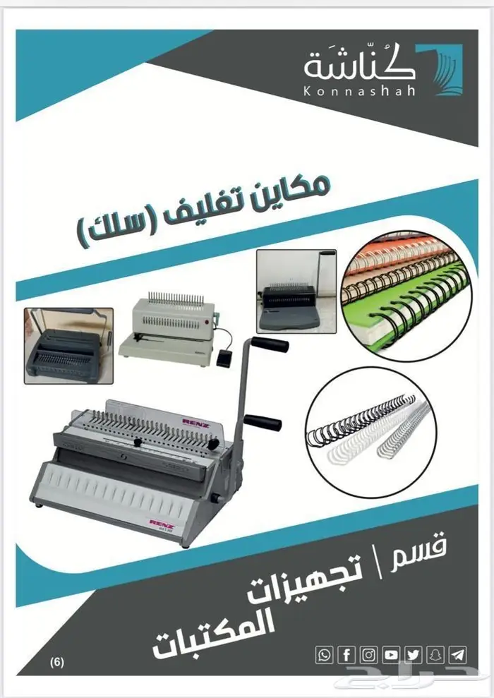 مؤسسة صهيل الجواد للتجهيزات المكتبية 7