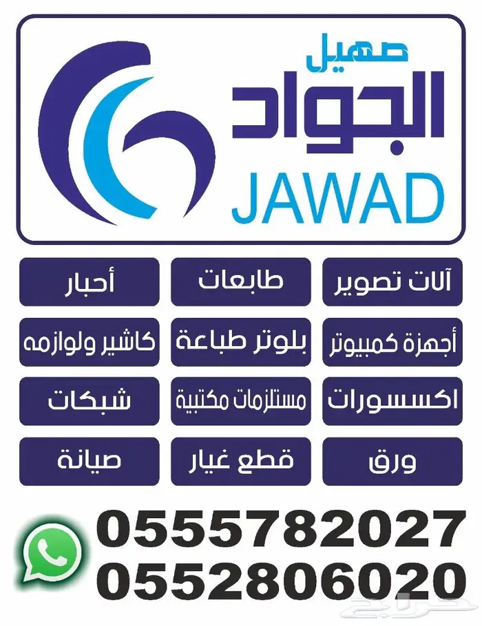 مؤسسه الجواد للتجهيزات المكتبيه طابعات وماكينات تصوير 3