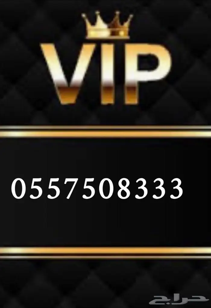 رقم مميز وجديد 0