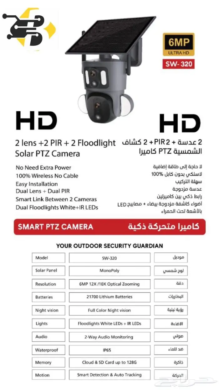 كاميرات مراقبة الطاقة الشمسية 5