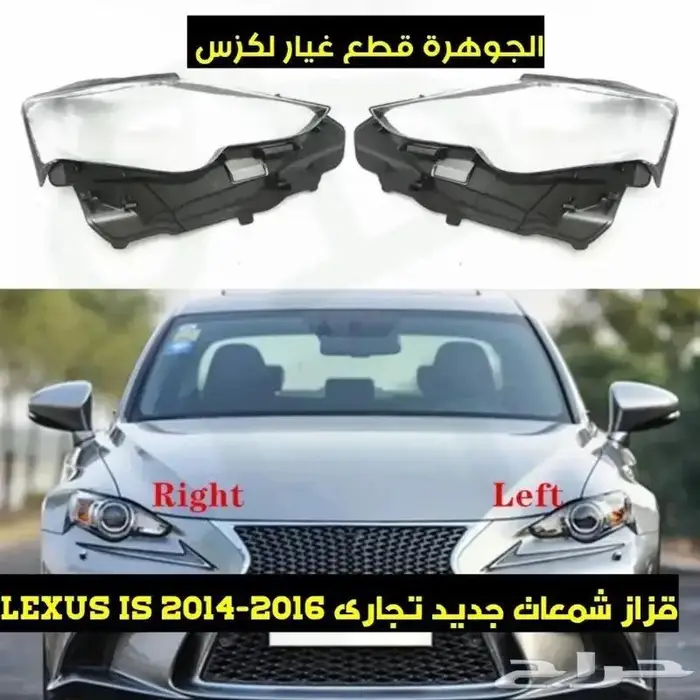 صدام مع شبك الشكل الجديد LEXUS IS 2014 2