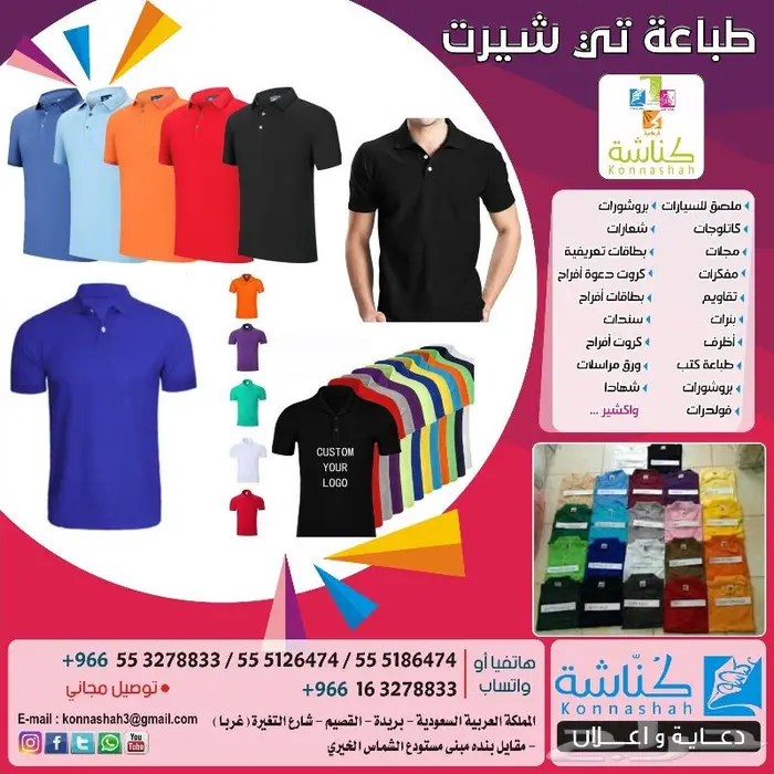 طباعة على التيشرت والملابس و اليونيفورم 0