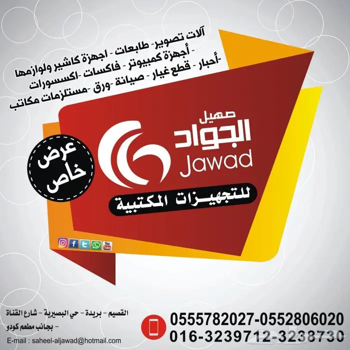 مؤسسة صهيل الجواد للتجهيزات المكتبية 0