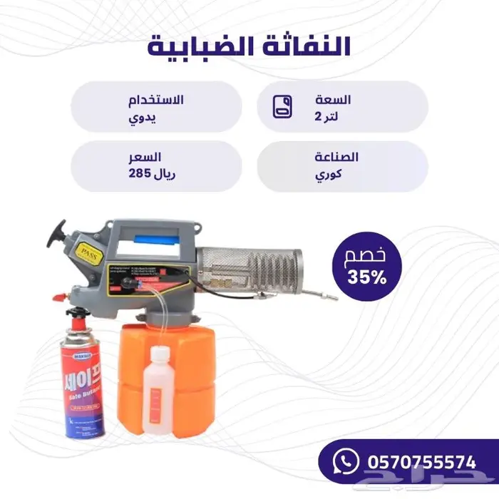 النفاثة الضبابية جهاز ضبابي 0