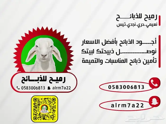 رميح للذبائح (مناسبات-عقائق-ثلاجة) 10