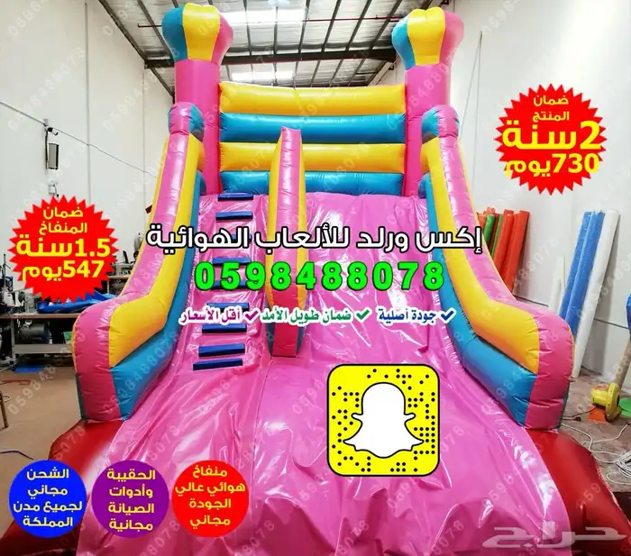 بيع ملعب صابوني زحاليق مائية زحليقه هوائية ملعب صابون مسابح 26