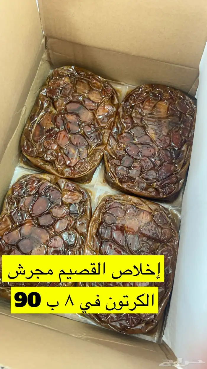 تمر سكري و مفتل ومجرش و خلاص وادي الدواسر 9