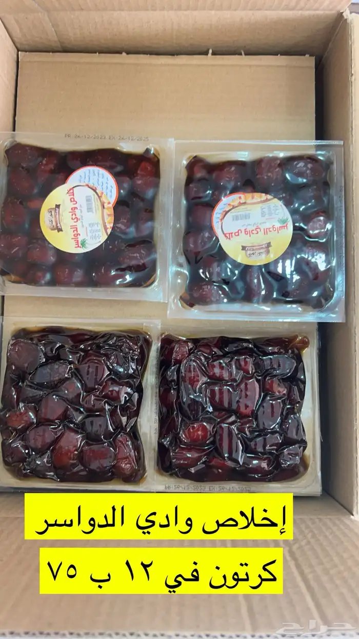 تمر سكري و مفتل ومجرش و خلاص وادي الدواسر 12