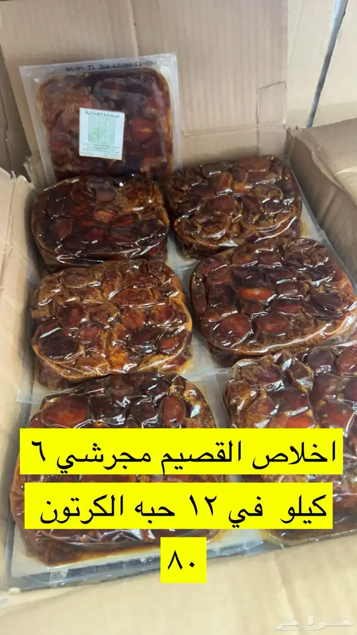 تمر سكري و مفتل ومجرش و خلاص وادي الدواسر 1