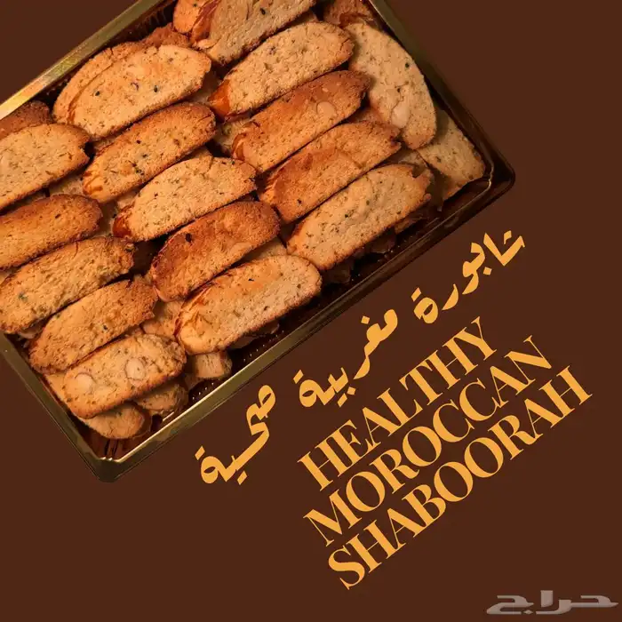 حلا مغربي (شابورة الفقاص) 8