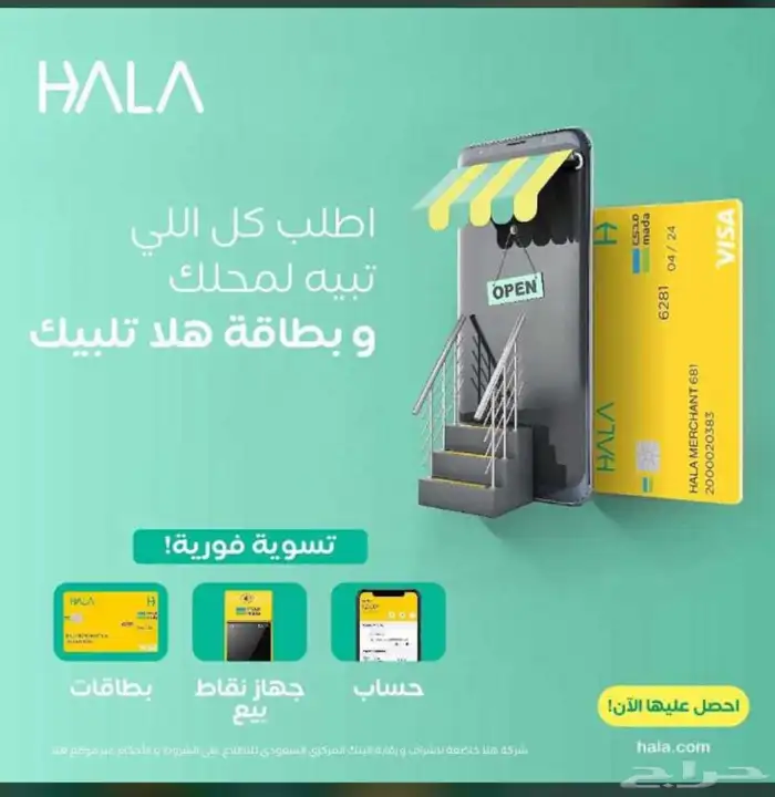 نقاط بيع هلا بوثيقة عمل حر او سجل تجاري 0