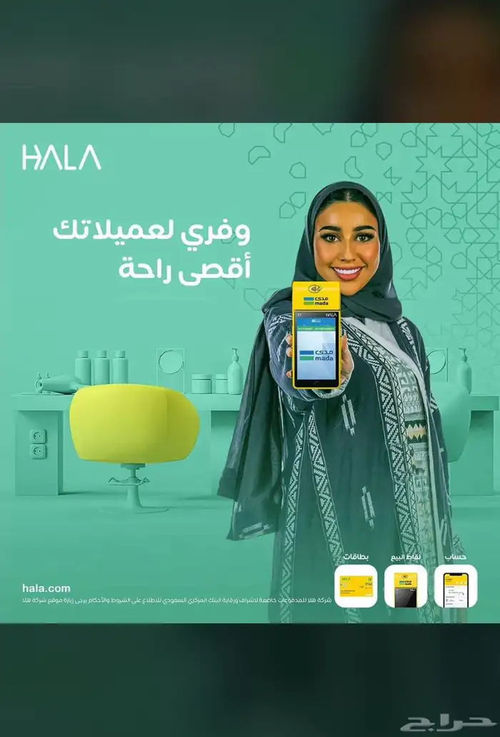 نقاط بيع هلا بوثيقة عمل حر او سجل تجاري 3