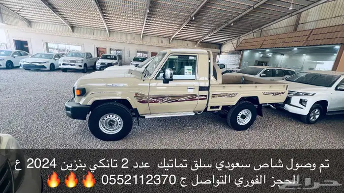 شاص سلق سعودي تماتيك بنزين 2024 3