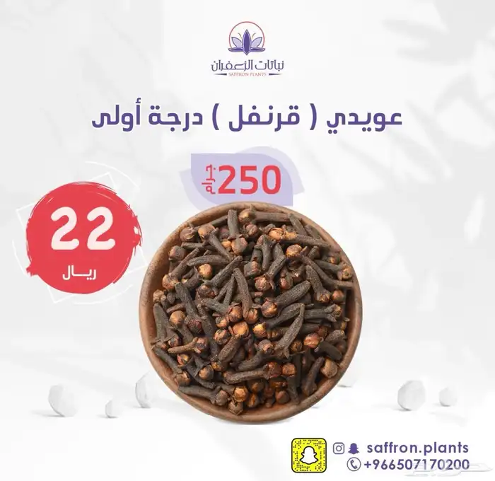 قرنفل اندونيسي فاخر 250 جرام 0