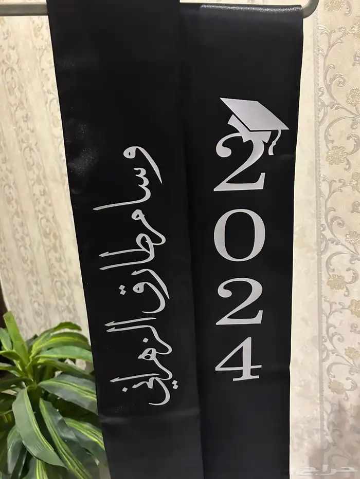 طباعه وشاح تخرج بجوده عاليه 2