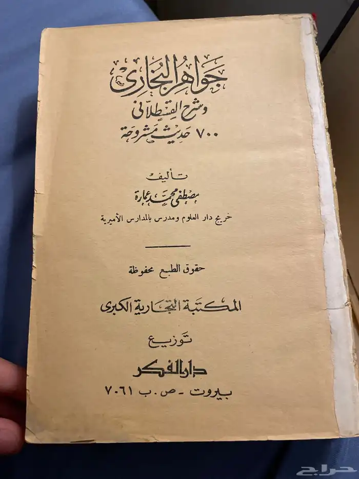 كتاب جواهر البخاري وشرح القسطلاني 700 حديث مشروحة 1
