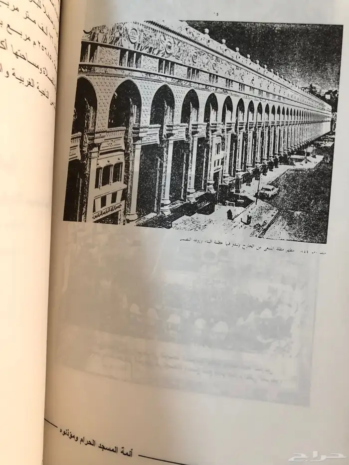 كتاب أئمة المسجد الحرام ومؤذنوه في العهد السعودي 11