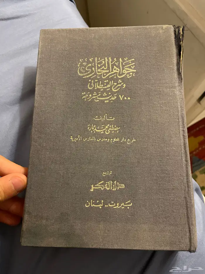 كتاب جواهر البخاري وشرح القسطلاني 700 حديث مشروحة 0