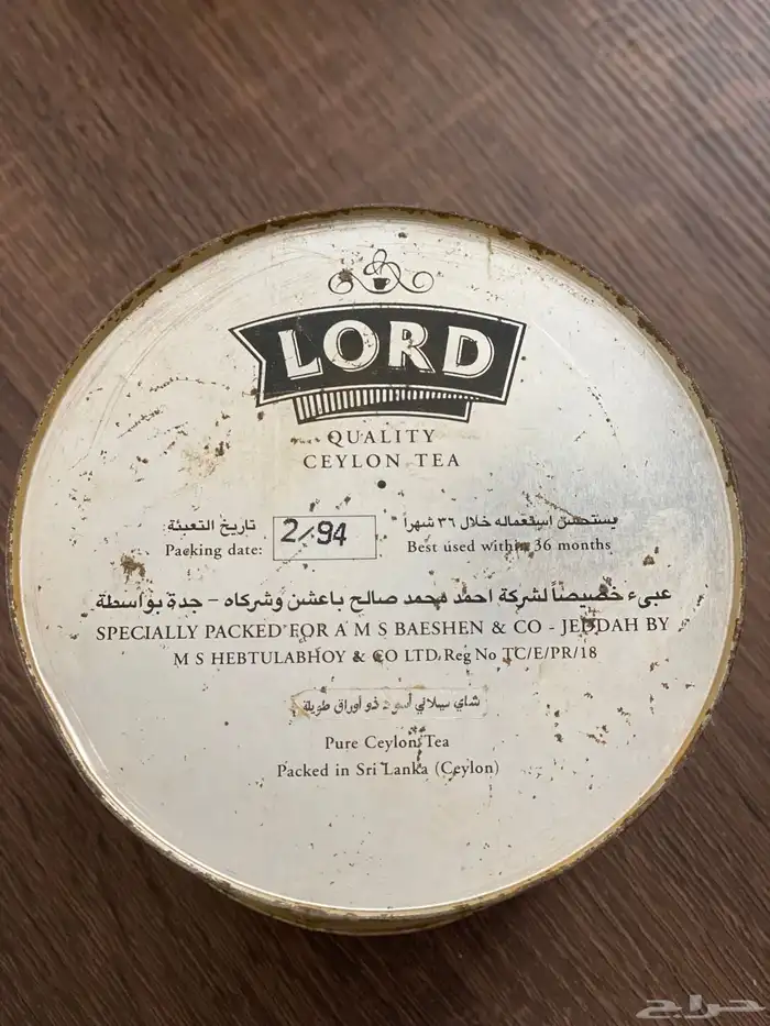 علبة شاهي لورد 3