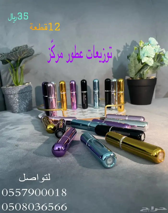 توزيعات عطورا 1