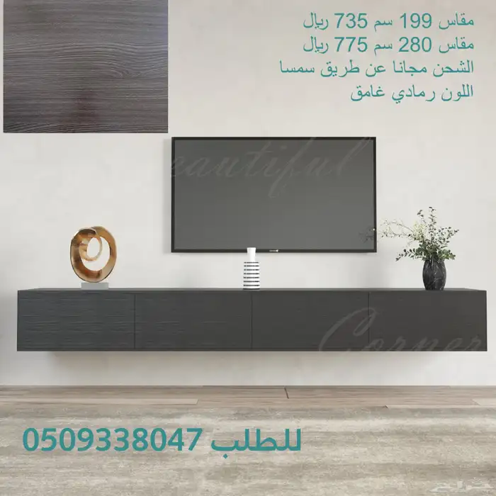 طاولات تلفزيون معلقة وارضيه شحن مجانا عن طريق سمسا 17