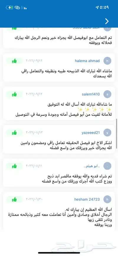 ذبايح حريه من البر مع الذبح والتوصيل مجاني 53